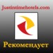 Justintimehotels