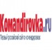 The company Komandirovka.ru
