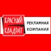 Krasny Kvadrat Advertising Company